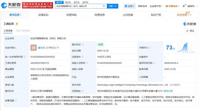 協(xié)創(chuàng)數(shù)據(jù)在深成立靈犀智算，千萬(wàn)元注冊(cè)資本布局智能算力新賽道