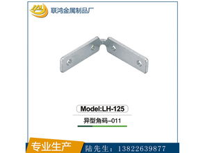 廣東熱銷(xiāo)櫥柜鋁框角碼廠家直銷(xiāo)，不銹鋼角碼等金屬制品引領(lǐng)品質(zhì)家居